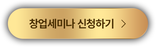 공개특강 신청하기