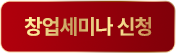 공개특강 신청하기