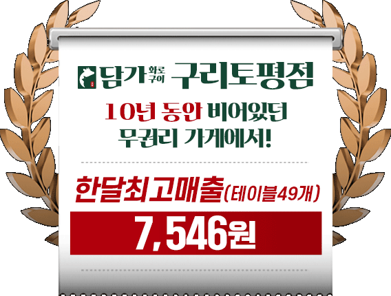 한달 최고 매출 4억8천만원