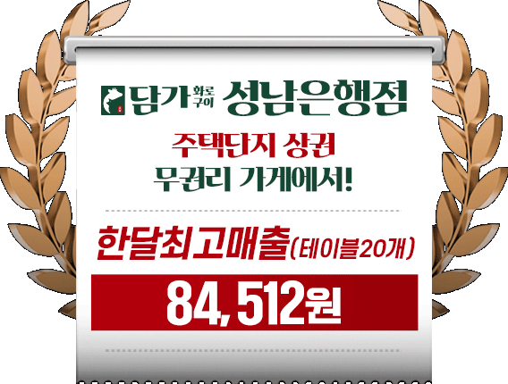 하루 최고 매출 2천8백만원